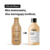 L’Oréal Professionnel SERIE EXPERT Absolut Repair Σαμπουάν 300ml