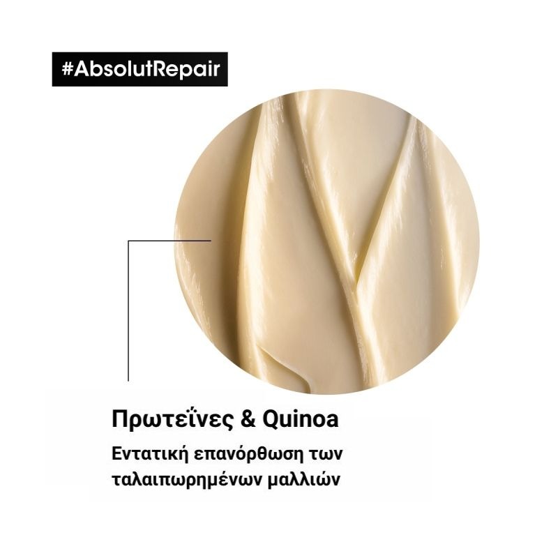 L’Oréal Professionnel SERIE EXPERT Absolut Repair Μάσκα 250ml