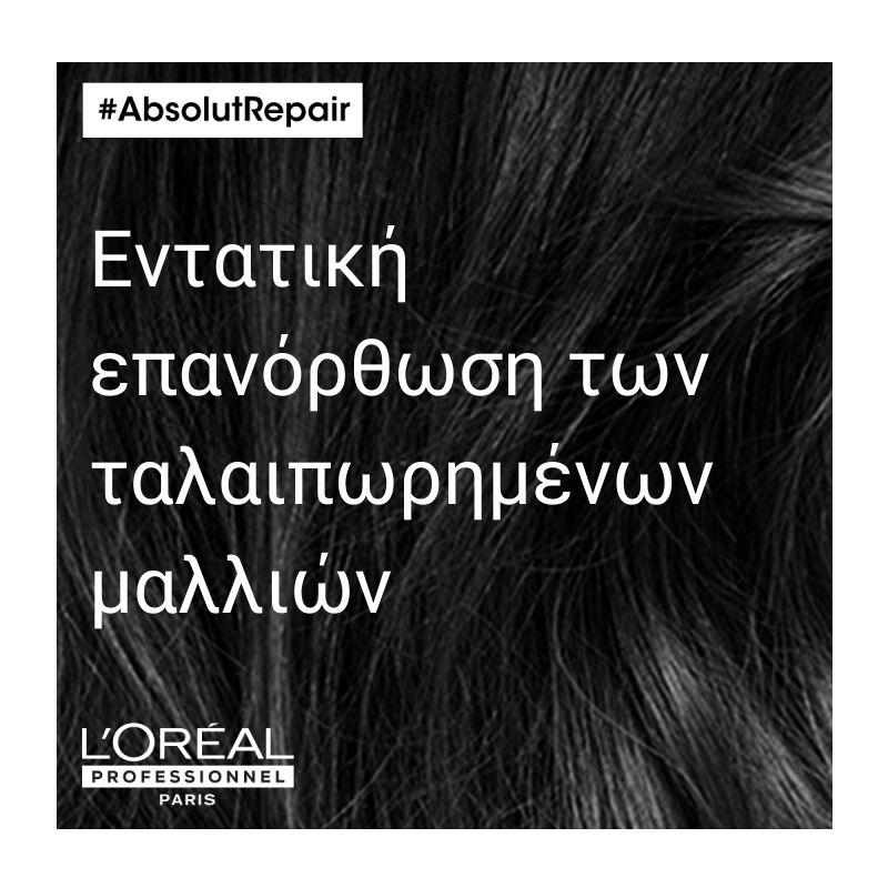 L’Oréal Professionnel SERIE EXPERT Absolut Repair Μάσκα 250ml