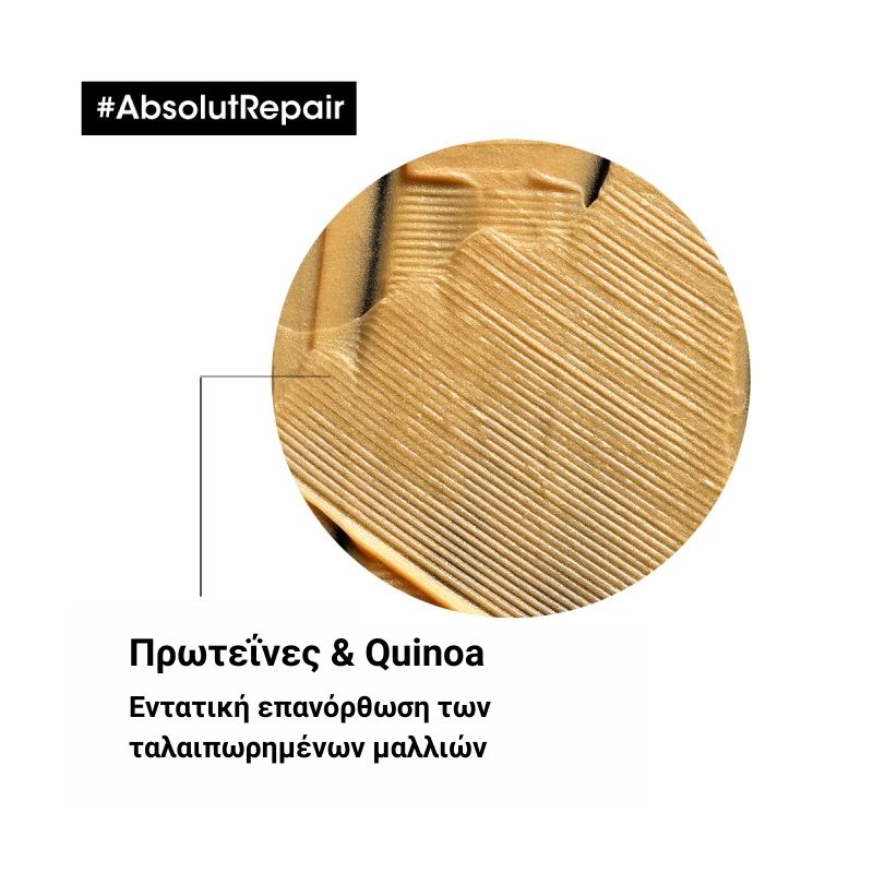 L’Oréal Professionnel SERIE EXPERT Absolut Repair Χρυσή Μάσκα 250ml