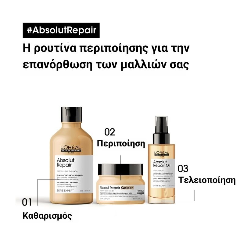 L’Oréal Professionnel SERIE EXPERT Absolut Repair Χρυσή Μάσκα 250ml