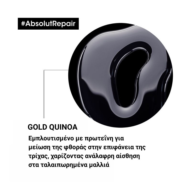 3474636977369_04 L’Oréal Professionnel SERIE EXPERT Absolut Repair Λάδι 90ml
