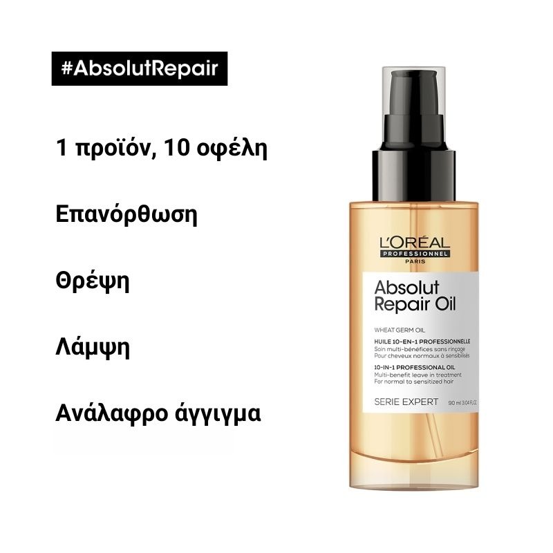 3474636977369_05 L’Oréal Professionnel SERIE EXPERT Absolut Repair Λάδι 90ml